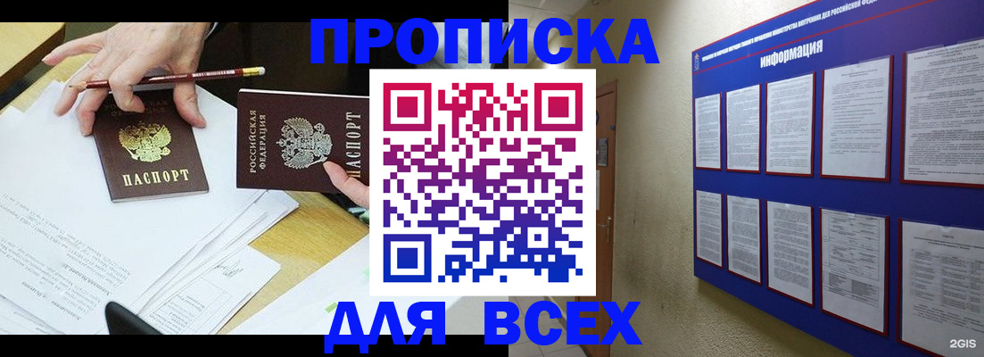 прописка ребенка в Боре