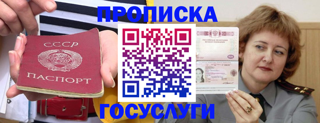 временная прописка в Боре